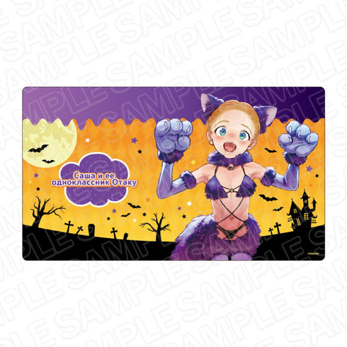 『サーシャちゃんとクラスメイトオタクくん』 ラバーデスクマット サーシャちゃん ハロウィン ver.