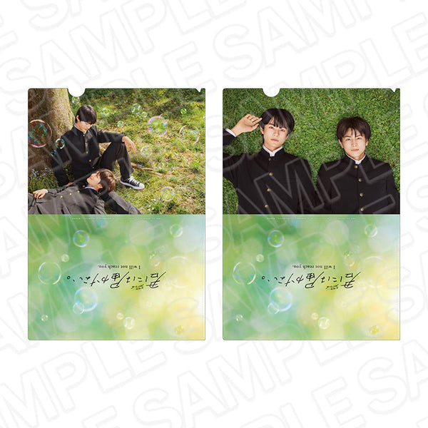 ドラマストリーム『君には届かない。』 クリアファイルセット