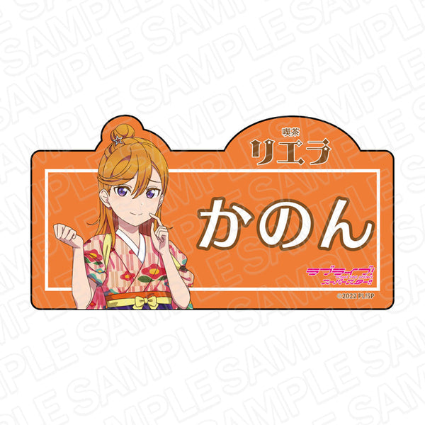『ラブライブ!スーパースター!!』 アクリルネームバッジ 澁谷かのん 喫茶 ver