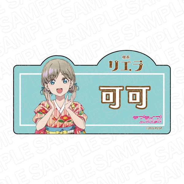 『ラブライブ!スーパースター!!』 アクリルネームバッジ 唐 可可 喫茶 ver