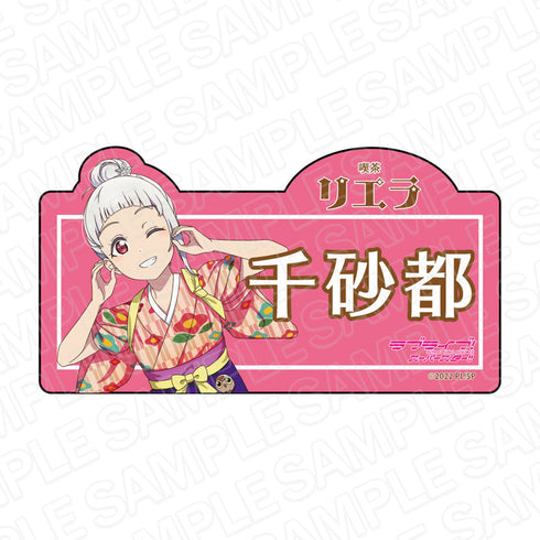 『ラブライブ!スーパースター!!』 アクリルネームバッジ 嵐 千砂都 喫茶 ver