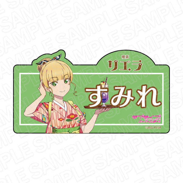 『ラブライブ!スーパースター!!』 アクリルネームバッジ 平安名すみれ 喫茶 ver