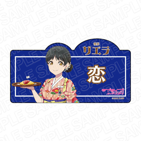 『ラブライブ!スーパースター!!』 アクリルネームバッジ 葉月 恋 喫茶 ver