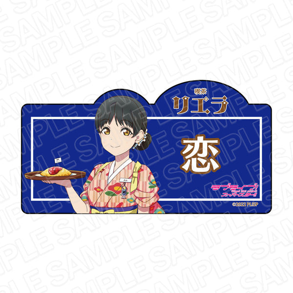 『ラブライブ!スーパースター!!』 アクリルネームバッジ 葉月 恋 喫茶 ver