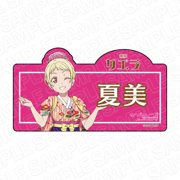 『ラブライブ!スーパースター!!』 アクリルネームバッジ 鬼塚夏美 喫茶 ver