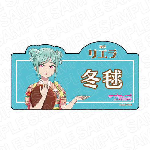 『ラブライブ!スーパースター!!』 アクリルネームバッジ 鬼塚冬毬 喫茶 ver