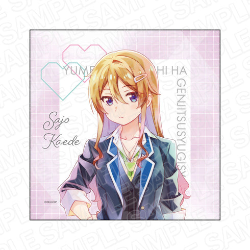 『夢見る男子は現実主義者』 マイクロファイバー PALE TONE series 佐城 楓