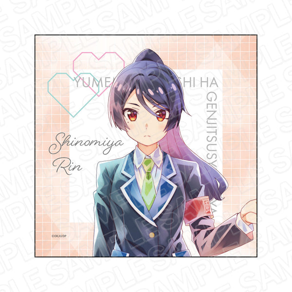 『夢見る男子は現実主義者』 マイクロファイバー PALE TONE series 四ノ宮 凛