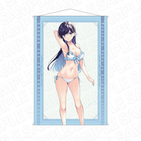 『ドラゴンエイジ20周年』 B2タペストリー 今世は五縁がありますように! 水樹遥