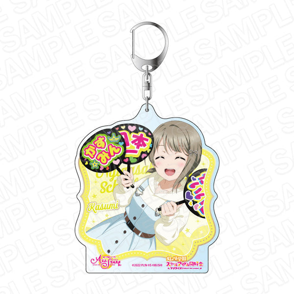 『ラブライブ!スクールアイドルフェスティバル ALL STARS』 デカキーホルダー 中須かすみ パーティー vol.27