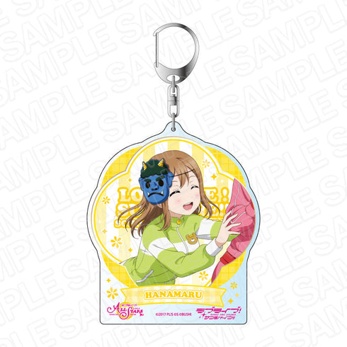『ラブライブ!スクールアイドルフェスティバル ALL STARS』 デカキーホルダー 国木田花丸 ドキドキ!節分チェイス ver