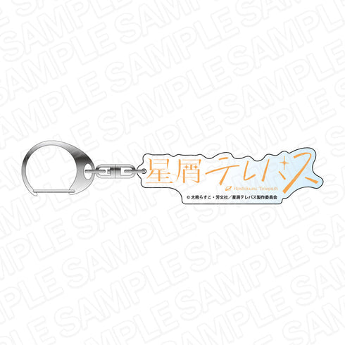 『星屑テレパス』 ラメアクリルキーホルダー