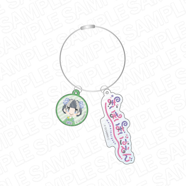 『まいまいまいごえん』 ワイヤーキーホルダー ライム