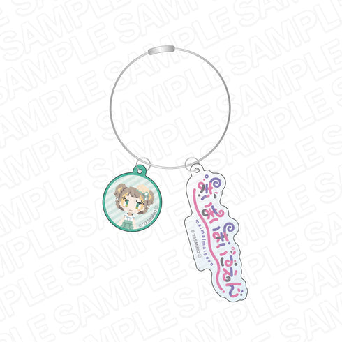 『まいまいまいごえん』 ワイヤーキーホルダー ユズリハ