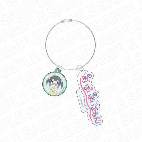 『まいまいまいごえん』 ワイヤーキーホルダー リンリン