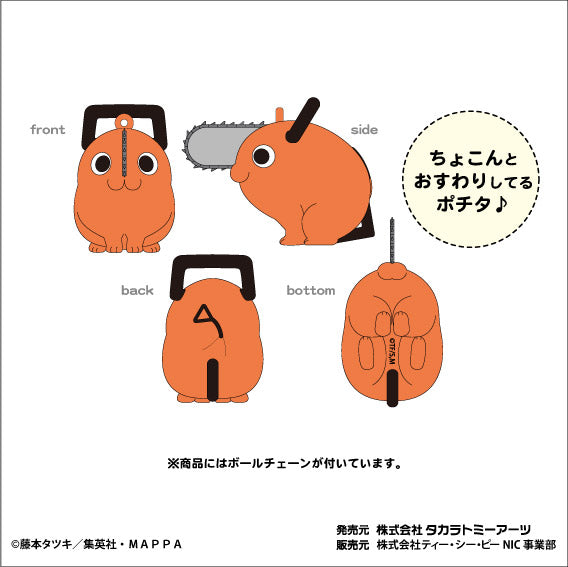 『チェンソーマン』立体 ラバーフィギュア おすわり