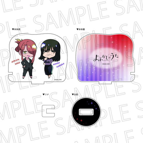 『よふかしのうた』アクリルカードスタンド 平田ニコ/本田カブラ