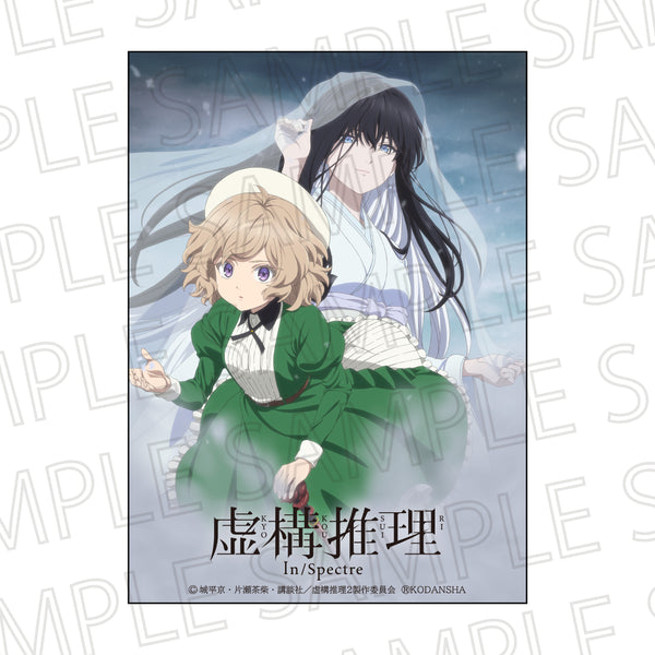 『虚構推理 Season2』ブランケット