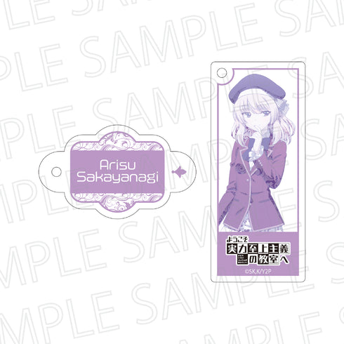 『ようこそ実力至上主義の教室へ』ワイヤーキーリング 坂柳有栖