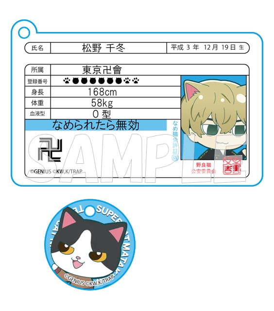 『東京リベンジャーズ×なめ猫』チャーム付き会員証風アクリルキーホルダー 松野千冬×クロスケ