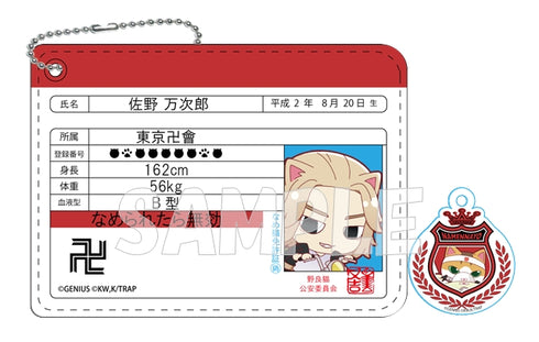 『東京リベンジャーズ×なめ猫』チャーム付き会員証風パスケース 佐野万次郎×又吉