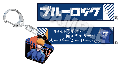 『ブルーロック』チャーム付きセリフキーホルダー 國神錬介