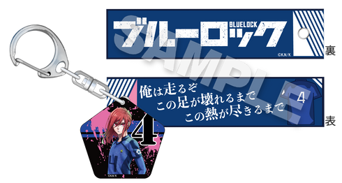 『ブルーロック』チャーム付きセリフキーホルダー 千切豹馬