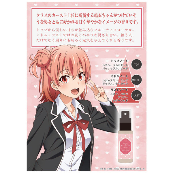 『やはり俺の青春ラブコメはまちがっている。完』ファブリック&ルームミスト 由比ヶ浜結衣