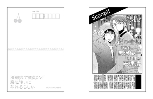 『30歳まで童貞だと魔法使いになれるらしい』ポストカードセット