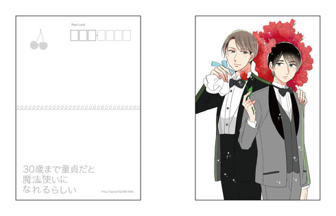 『30歳まで童貞だと魔法使いになれるらしい』ポストカードセット