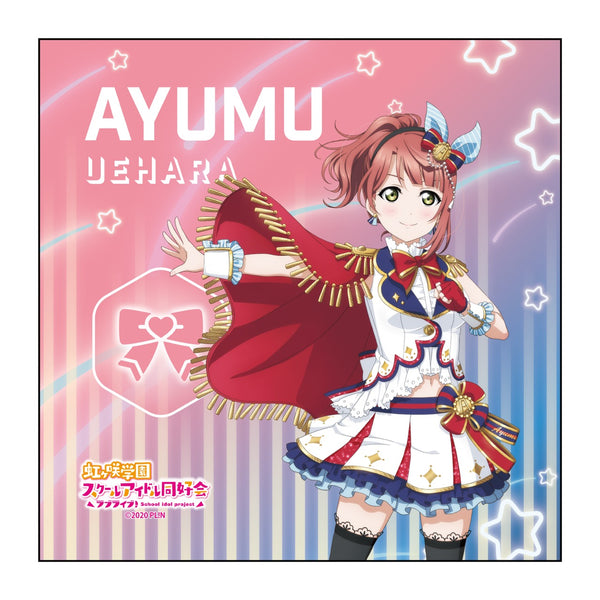 『ラブライブ!虹ヶ咲学園スクールアイドル同好会』上原歩夢 マイクロファイバー Say Good-Bye 涙 ver