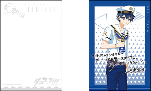 「ダンキラ!!! - Boys, be DANCING! -」ポストカードセット C Marine ver.