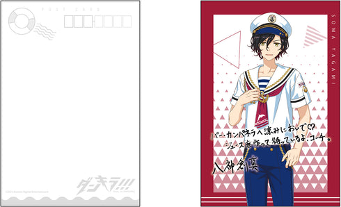 「ダンキラ!!! - Boys, be DANCING! -」ポストカードセット C Marine ver.