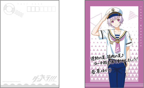「ダンキラ!!! - Boys, be DANCING! -」ポストカードセット D Marine ver.