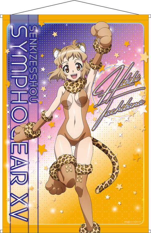 「戦姫絶唱シンフォギアXV」B2タペストリー 立花 響 ケモミミ ver.