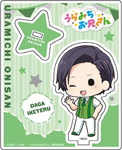 『うらみちお兄さん』アクリルスタンド 蛇賀池照 デフォルメ ver.