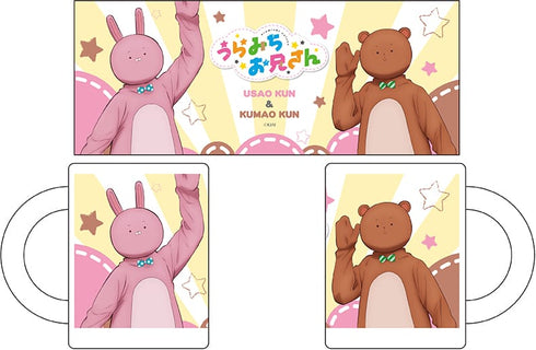 『うらみちお兄さん』マグカップ B