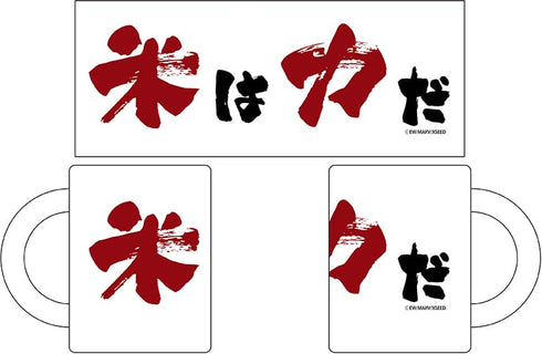 『天穂のサクナヒメ』マグカップ 米は力だ ver.