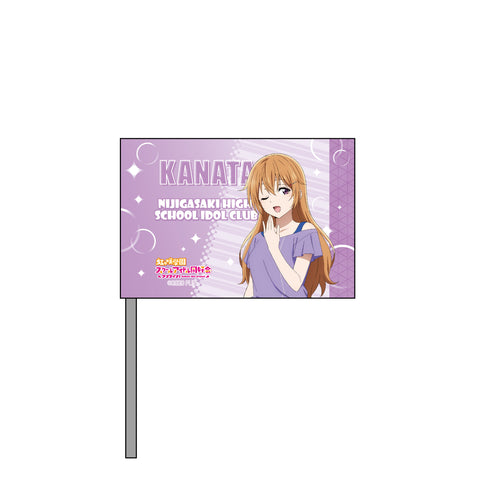 『ラブライブ!虹ヶ咲学園スクールアイドル同好会』ミニフラッグ 近江彼方 夏練習着 ver