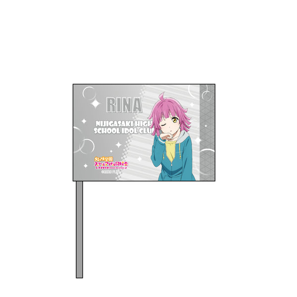 『ラブライブ!虹ヶ咲学園スクールアイドル同好会』ミニフラッグ 天王寺璃奈 夏練習着 ver
