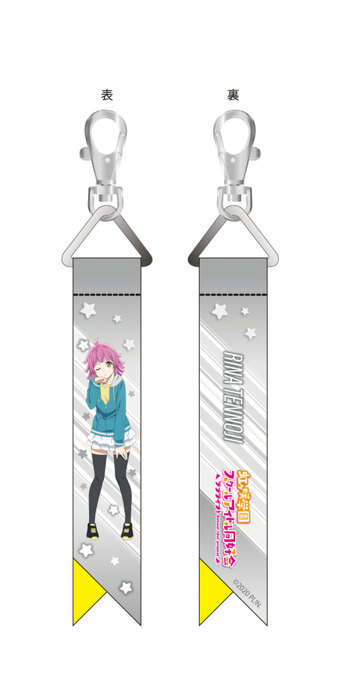 『ラブライブ!虹ヶ咲学園スクールアイドル同好会』リボンチャーム 天王寺璃奈 夏練習着 ver