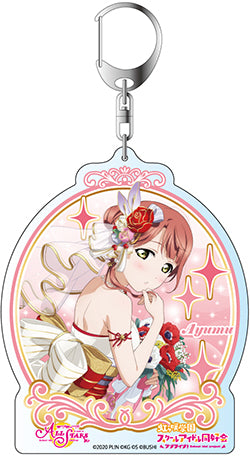 『ラブライブ!スクールアイドルフェスティバルALL STARS』デカキーホルダー 上原歩夢 運命の人 ver