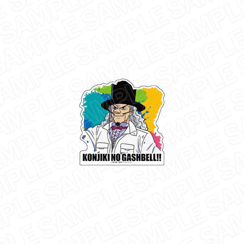 『金色のガッシュベル!!』ステッカー ナゾナゾ博士 ペイント ver.