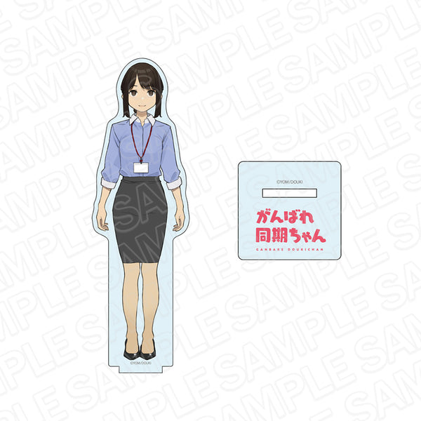 『がんばれ同期ちゃん』アクリルフィギュア 同期ちゃん