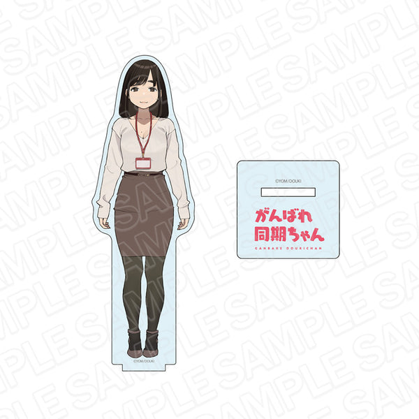 『がんばれ同期ちゃん』アクリルフィギュア 後輩ちゃん