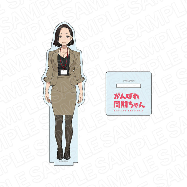 『がんばれ同期ちゃん』アクリルフィギュア 先輩さん