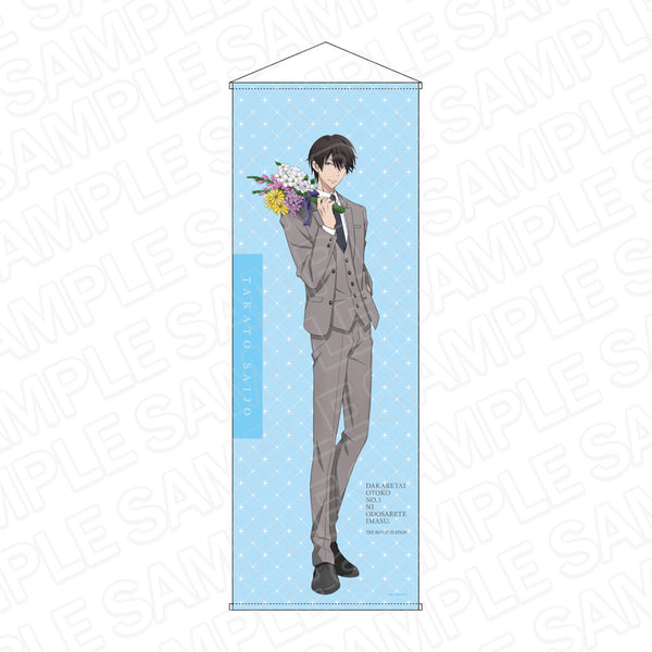 『劇場版 抱かれたい男1位に脅されています。~スペイン編~』特大タペストリー 西條 高人 描き下ろしver.