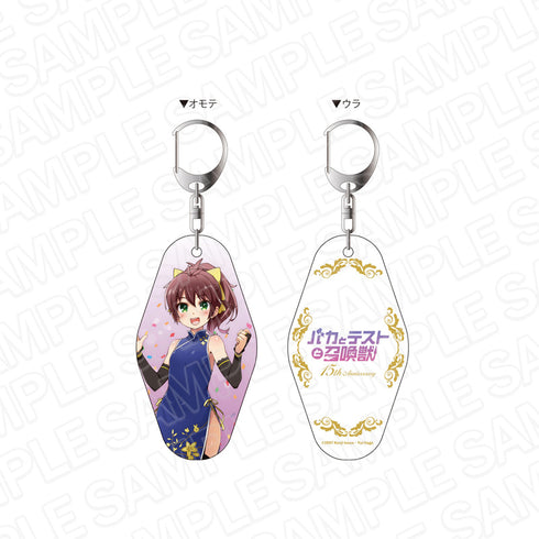 『バカとテストと召喚獣』15周年記念キーホルダー 島田美波 パーティ ver.