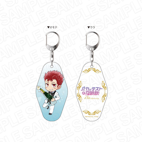 『バカとテストと召喚獣』15周年記念キーホルダー 坂本雄二 パーティ ver.