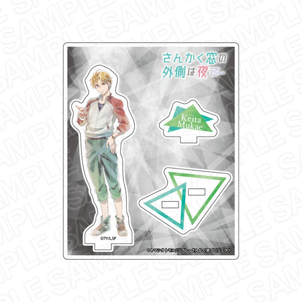 『さんかく窓の外側は夜』アクリルスタンド PALE TONE series 迎系多